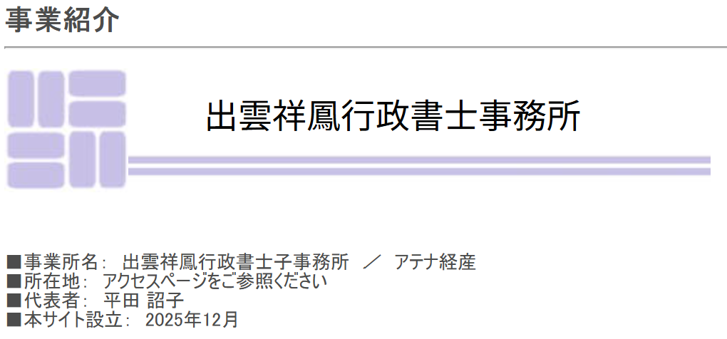 出雲市での相続のご相談