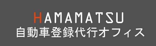 自動車登録のなら行政書士宮下隆史事務所