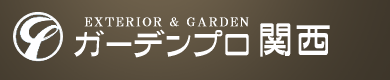 奈良で外構工事ならガーデンプロ関西
