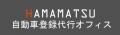 浜松市の自動車登録のなら行政書士宮下隆史事務所