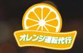 福岡県宗像市で運転代行なら「オレンジ運転代行 宗像店」