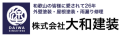 和歌山市で塗り替え・外壁塗装のことは株式会社大和建装